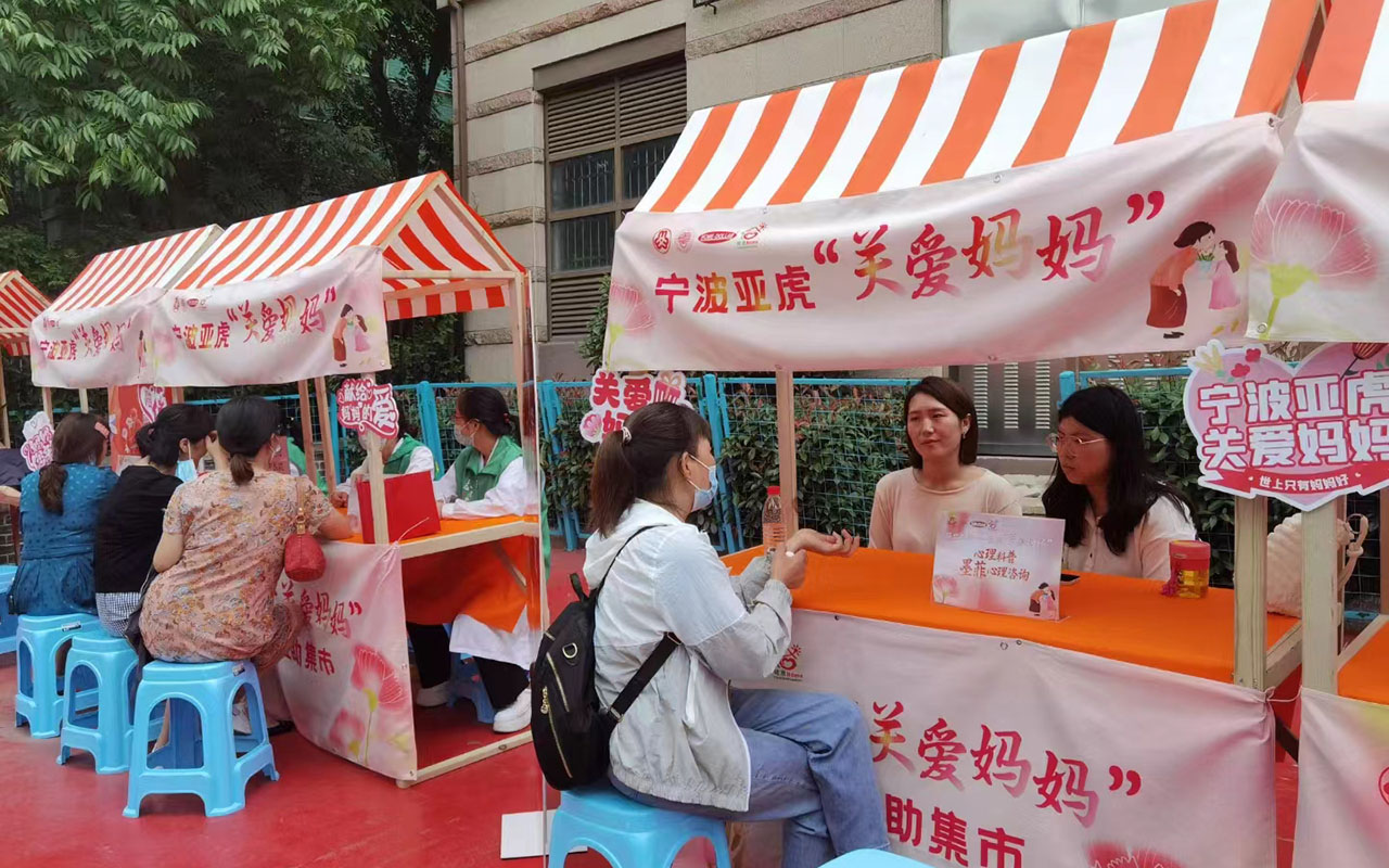 召陵宁波亚虎“关爱妈妈”